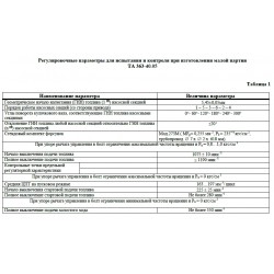 Регулировочные таблицы: ТНВД 363-40.05